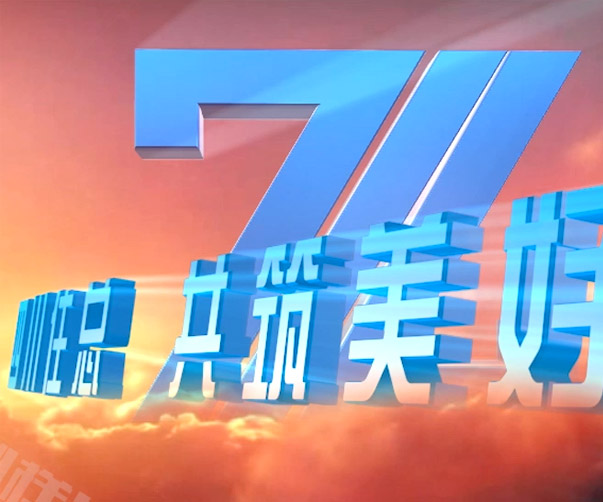 房地产建设